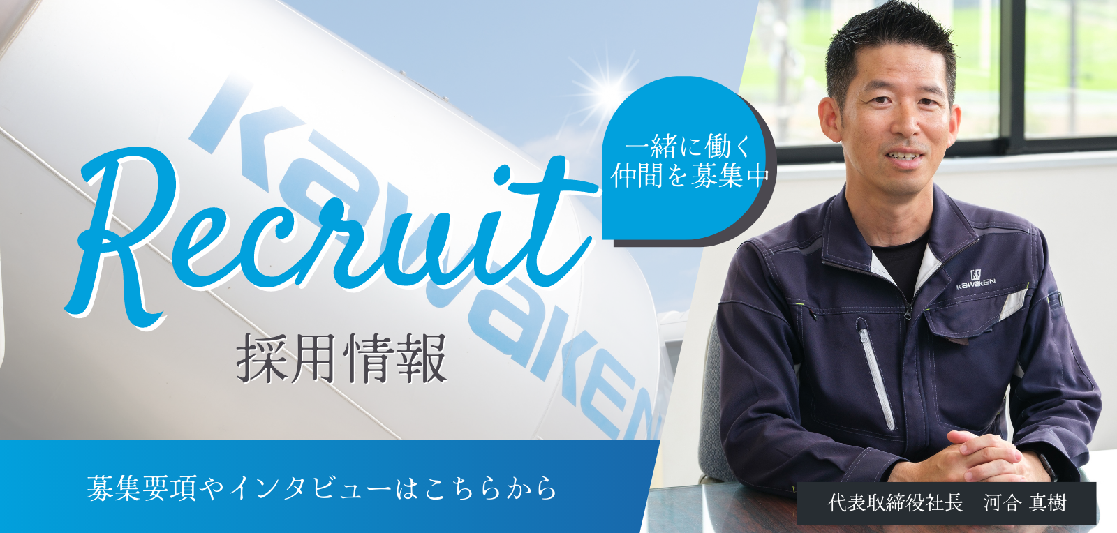 株式会社 河建 | 生コンクリート製造から土木工事まで一括対応